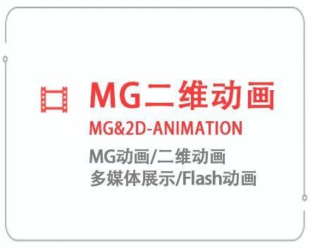 内蒙古MG二维动画