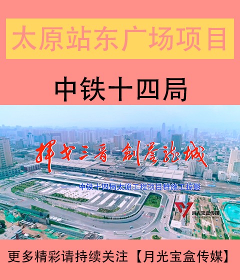 内蒙古站东广场综合体建设改造工程宣传片